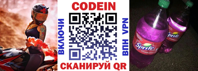 Кодеин напиток Lean (лин)  гидра сайт  Вольск  как найти  
